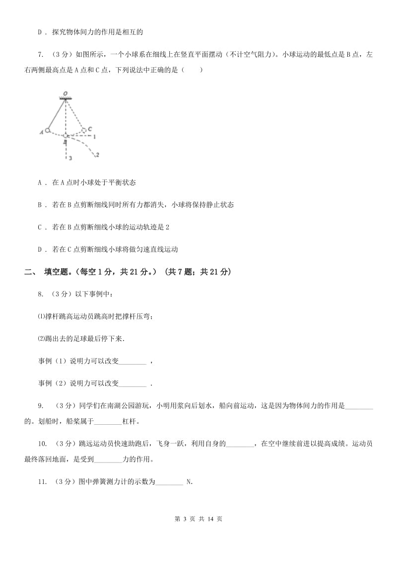 沪科版2019-2020学年八年级下学期物理3月月考试卷(7).doc_第3页