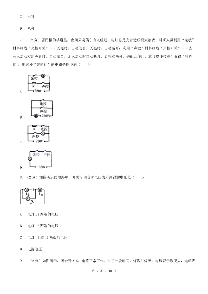 粤沪版物理九年级上学期 第十四章 了解电路 单元试卷.doc_第3页