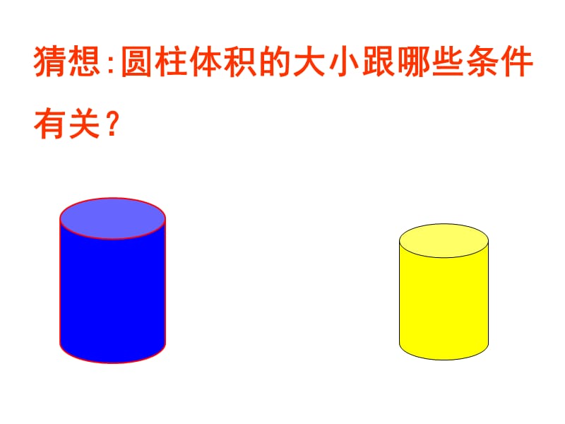 《圆柱的体积》微课课件.ppt_第3页