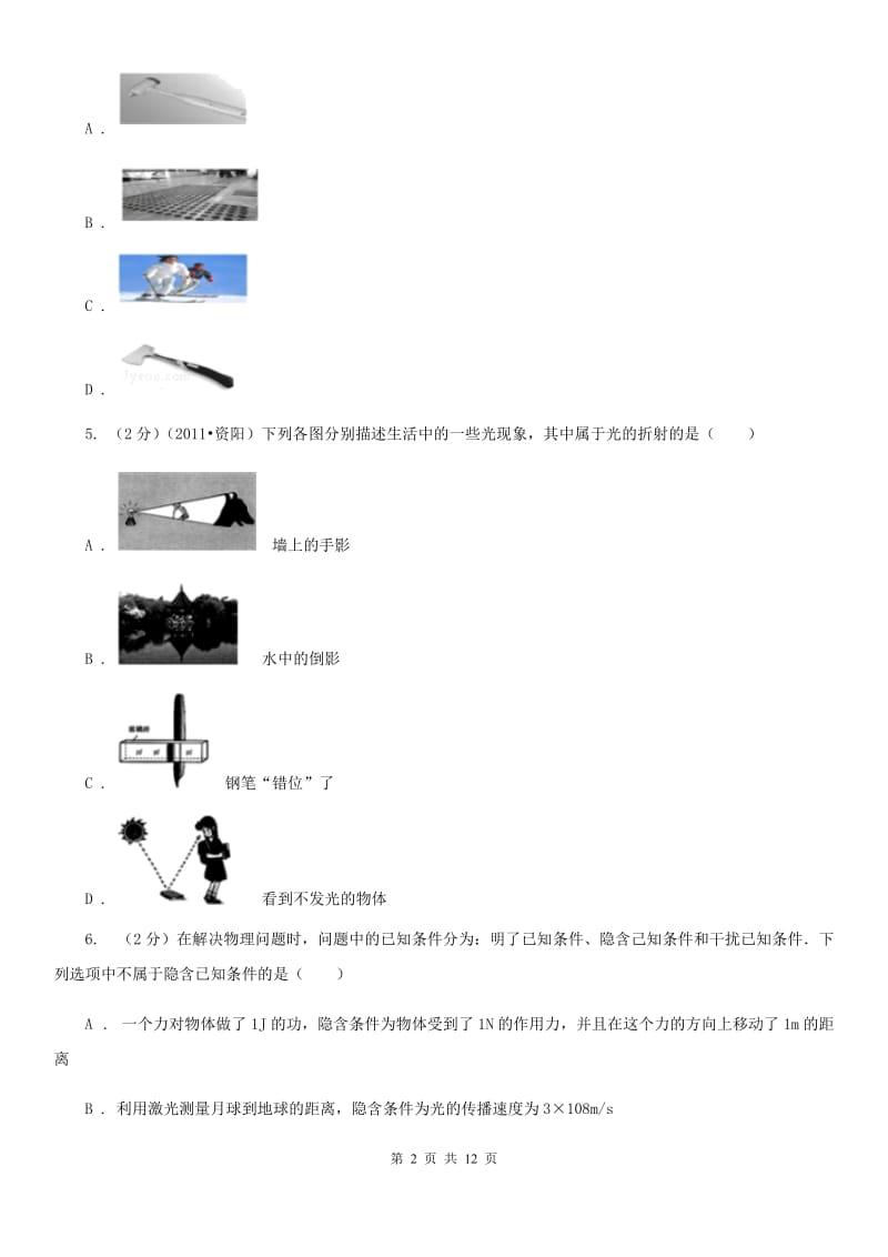 苏科版2020届九年级下学期物理全真模拟卷（二）B卷.doc_第2页