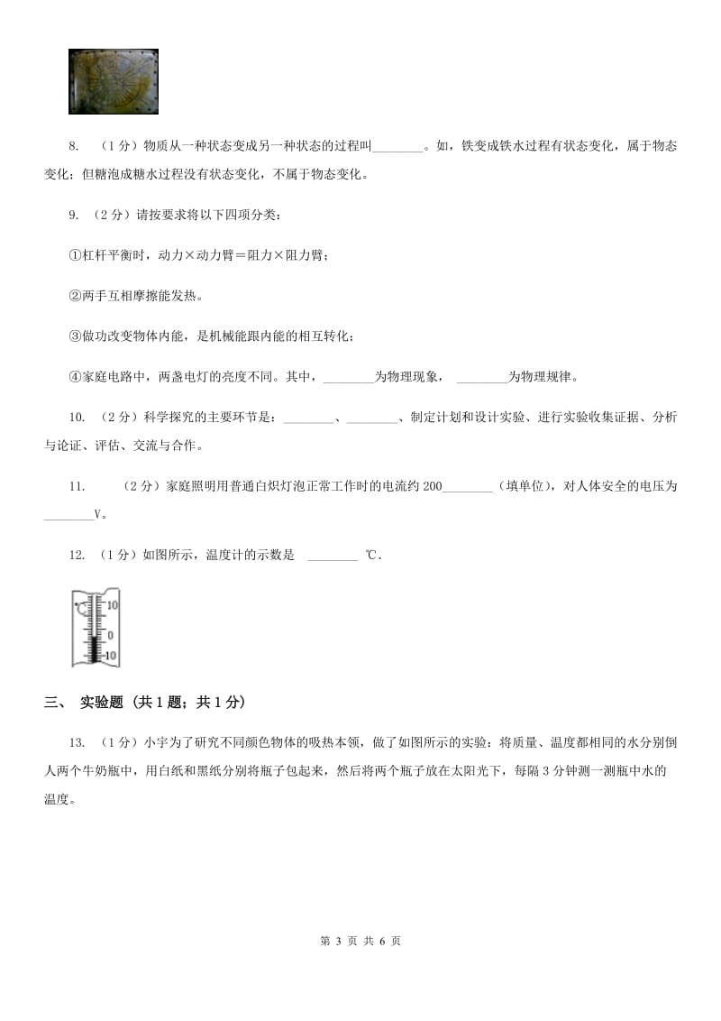 教科版物理八年级上学期 第一章 打开物理世界的大门 单元试卷.doc_第3页