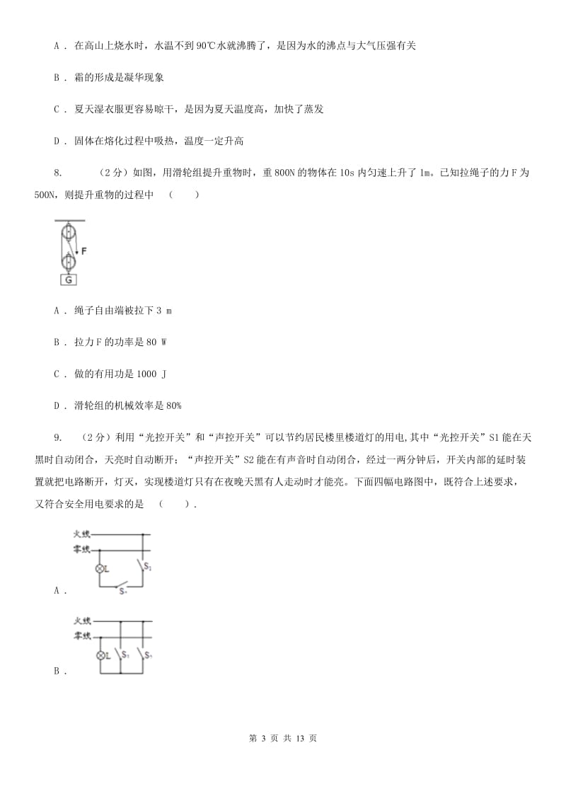 新人教版中考物理一模试卷 （I）卷.doc_第3页