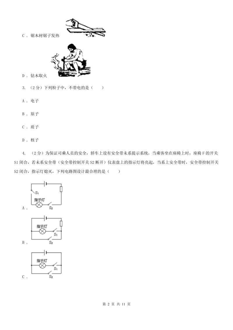 北师大版2019-2020学年九年级上学期物理期中检测试卷B卷.doc_第2页