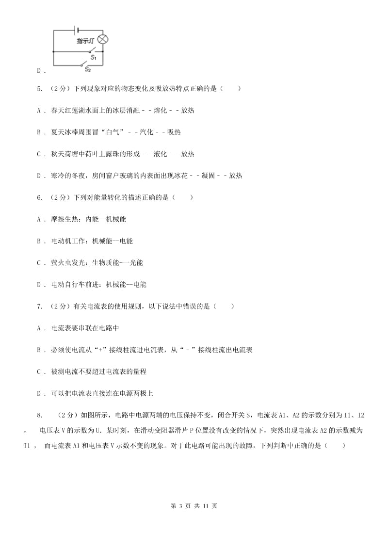 北师大版2019-2020学年九年级上学期物理期中检测试卷B卷.doc_第3页