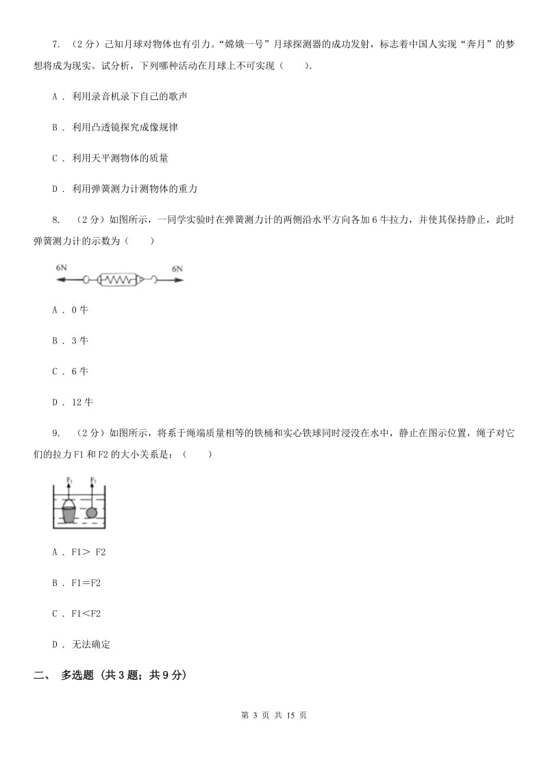 新人教版2019-2020学年八年级下学期物理第一次月考试卷(20).doc_第3页