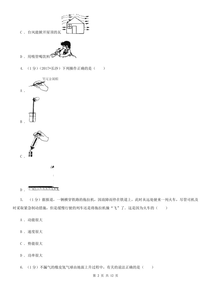 粤沪版2019-2020学年八年级下学期物理期末考试试卷(12).doc_第2页