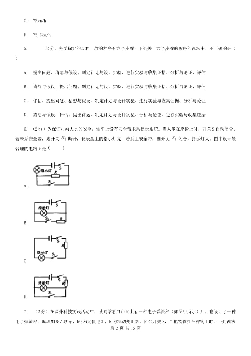 教科版2020年中考物理模拟试卷(6).doc_第2页