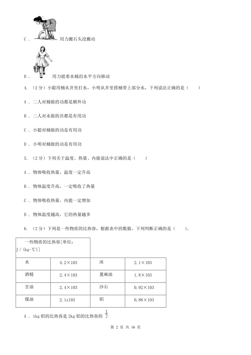 北师大版2019-2020学年九年级上学期物理期中考试试卷(36).doc_第2页