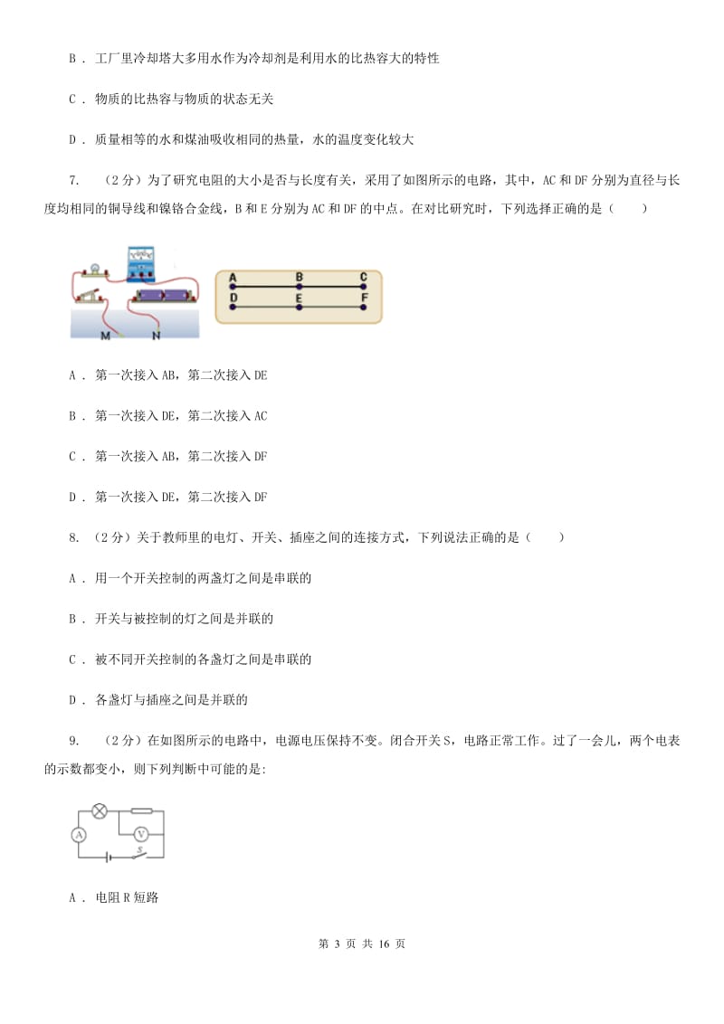 北师大版2019-2020学年九年级上学期物理期中考试试卷(36).doc_第3页