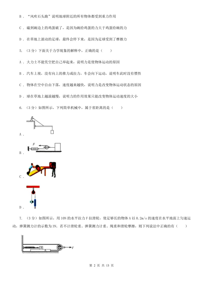 新人教版2019-2020学年物理八年级下学期期末考试模拟卷.doc_第2页