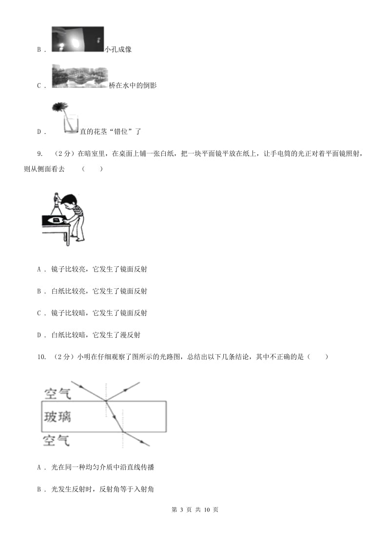 新人教版物理八年级上学期4.2 光的反射 同步练习.doc_第3页