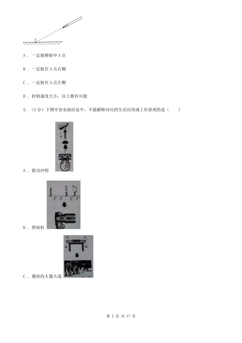 新人教版2019-2020学年八年级下学期物理5月月考试卷（II ）卷.doc_第2页