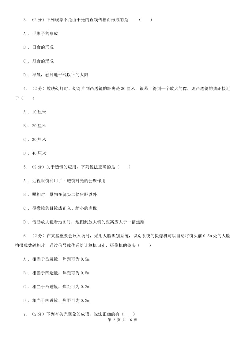 2020届新人教版八年级12月月考物理卷.doc_第2页