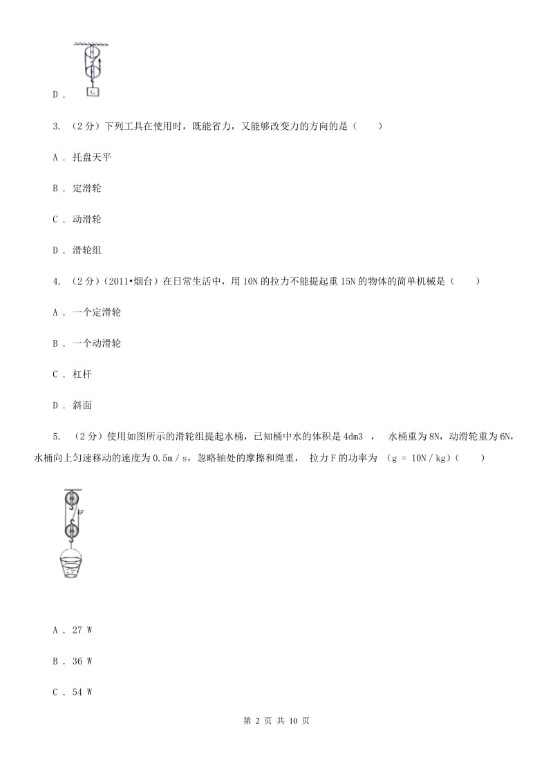 教科版物理八年级下学期11.2 滑轮 同步练习.doc_第2页