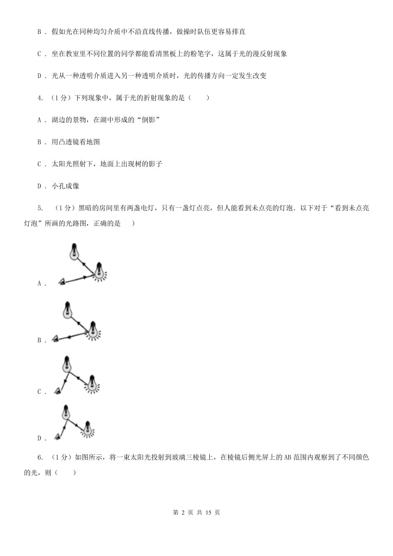 苏科版2019-2020学年八年级上学期物理第五章光现象、透镜试题.doc_第2页