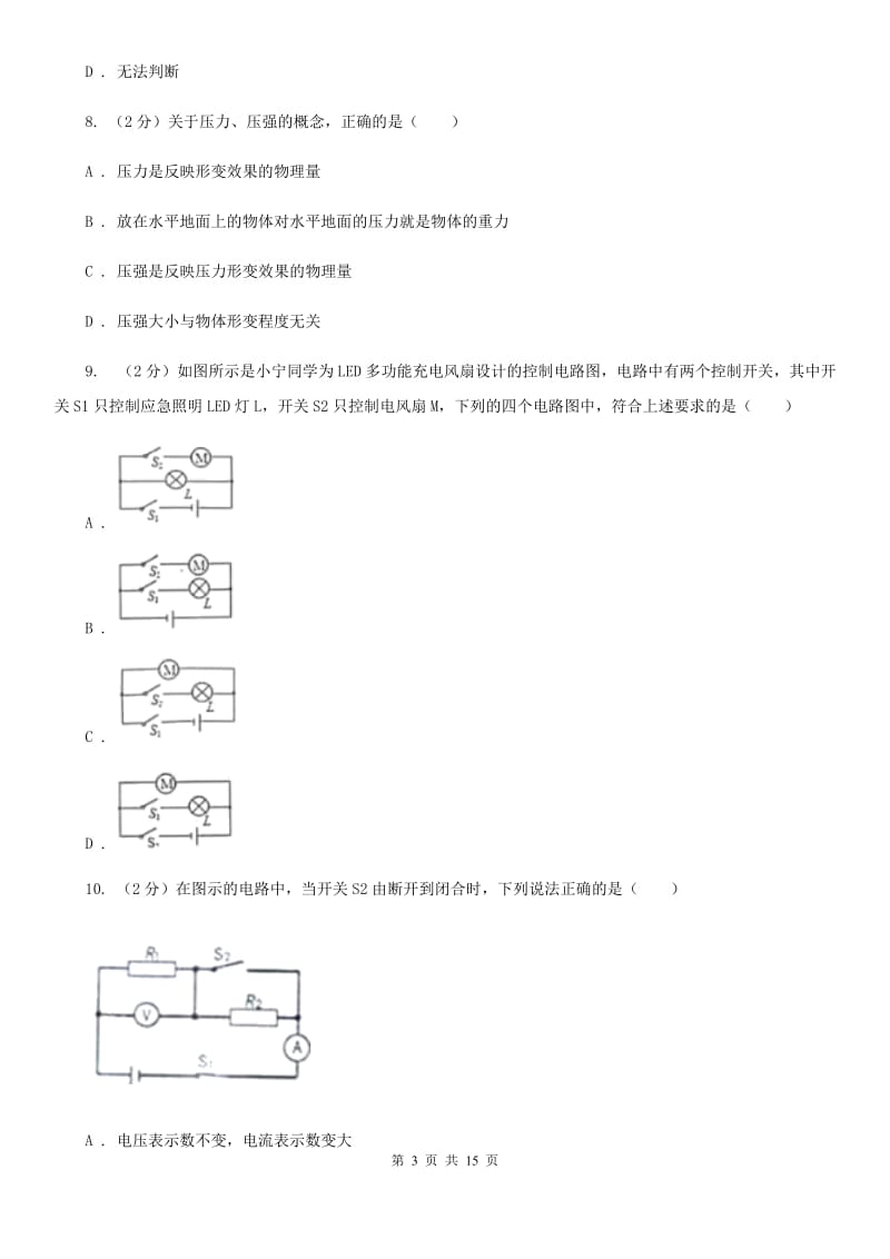 北师大版2019-2020学年九年级物理第二次模拟考试试卷(3).doc_第3页