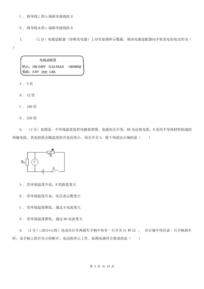 教科版2019-2020学年九年级上学期物理第三次月考试卷(5).doc_第3页