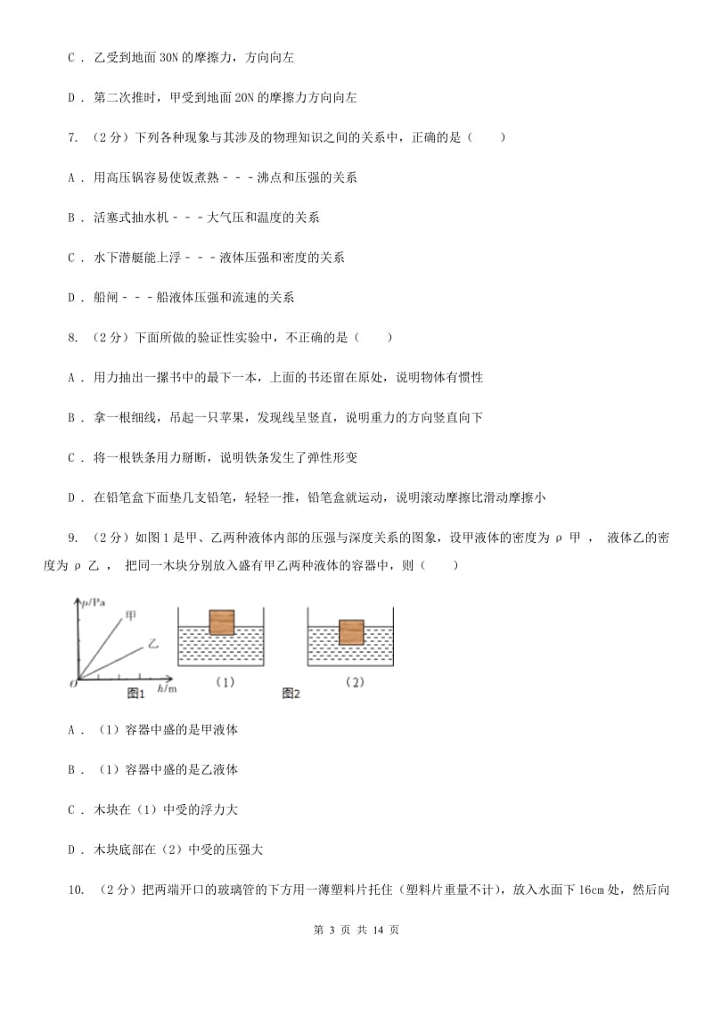 教科版2019-2020学年八年级下学期物理期末测试题一A卷.doc_第3页