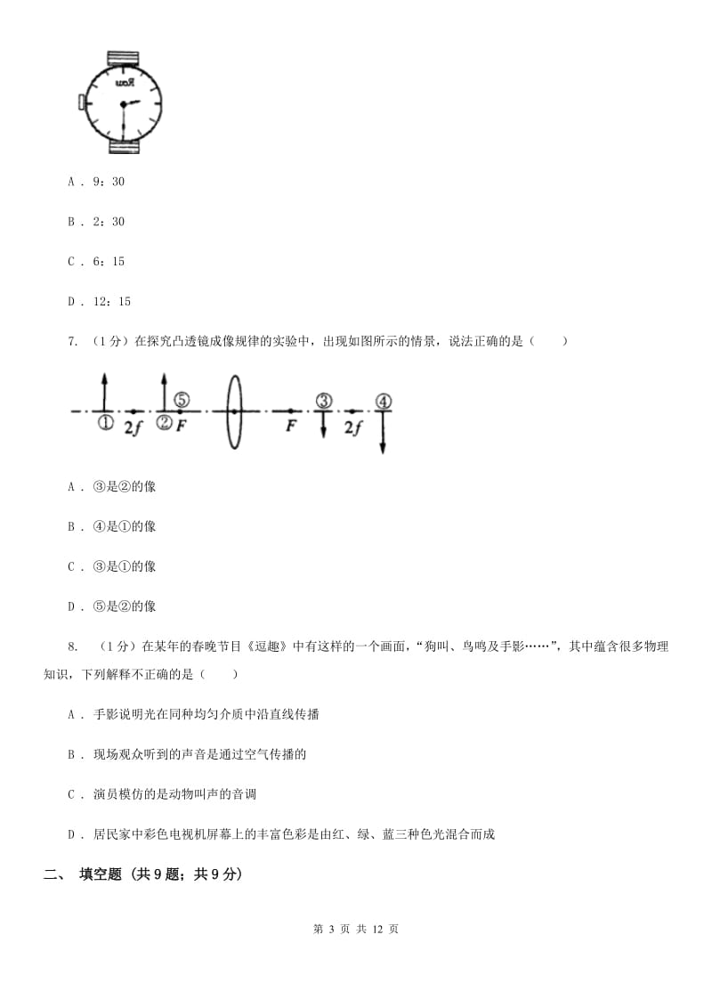 新人教版2019-2020学年八年级上学期物理期中考试试卷B卷(13).doc_第3页