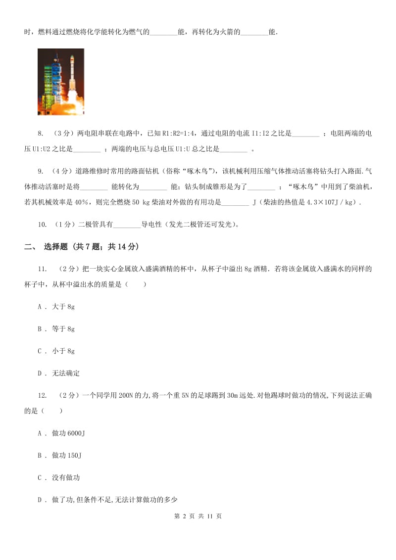 2020届苏科版中考物理四模试卷 B卷.doc_第2页