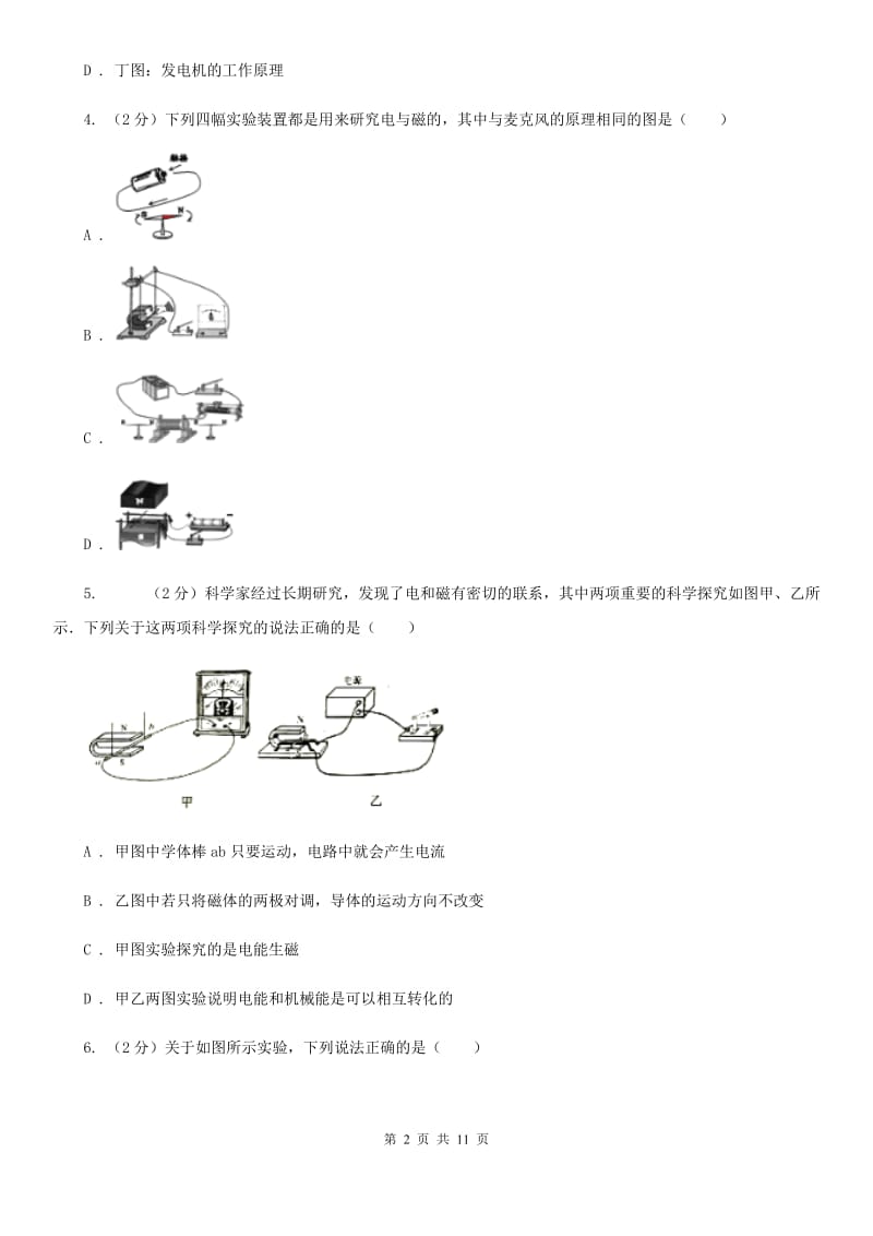 教科版物理九年级上学期 18.2 科学探究：怎样产生感应电流 同步练习.doc_第2页