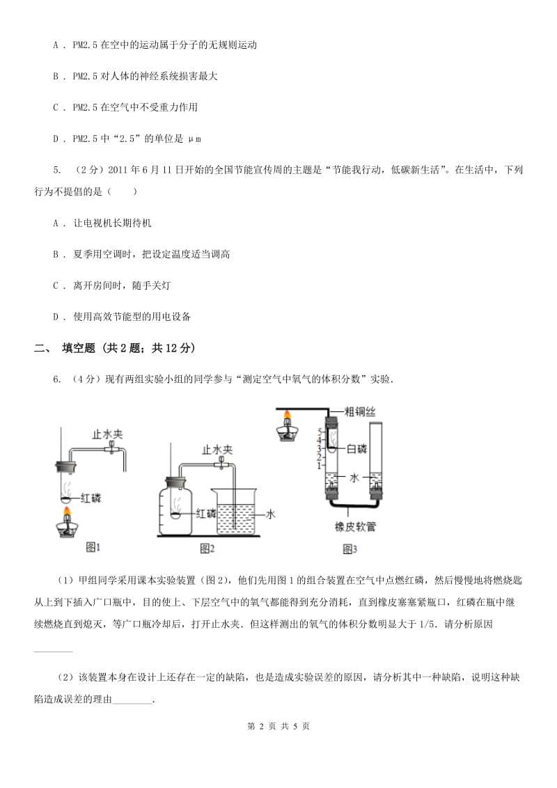 2020年浙教版科学中考复习专题19：空气B卷.doc_第2页