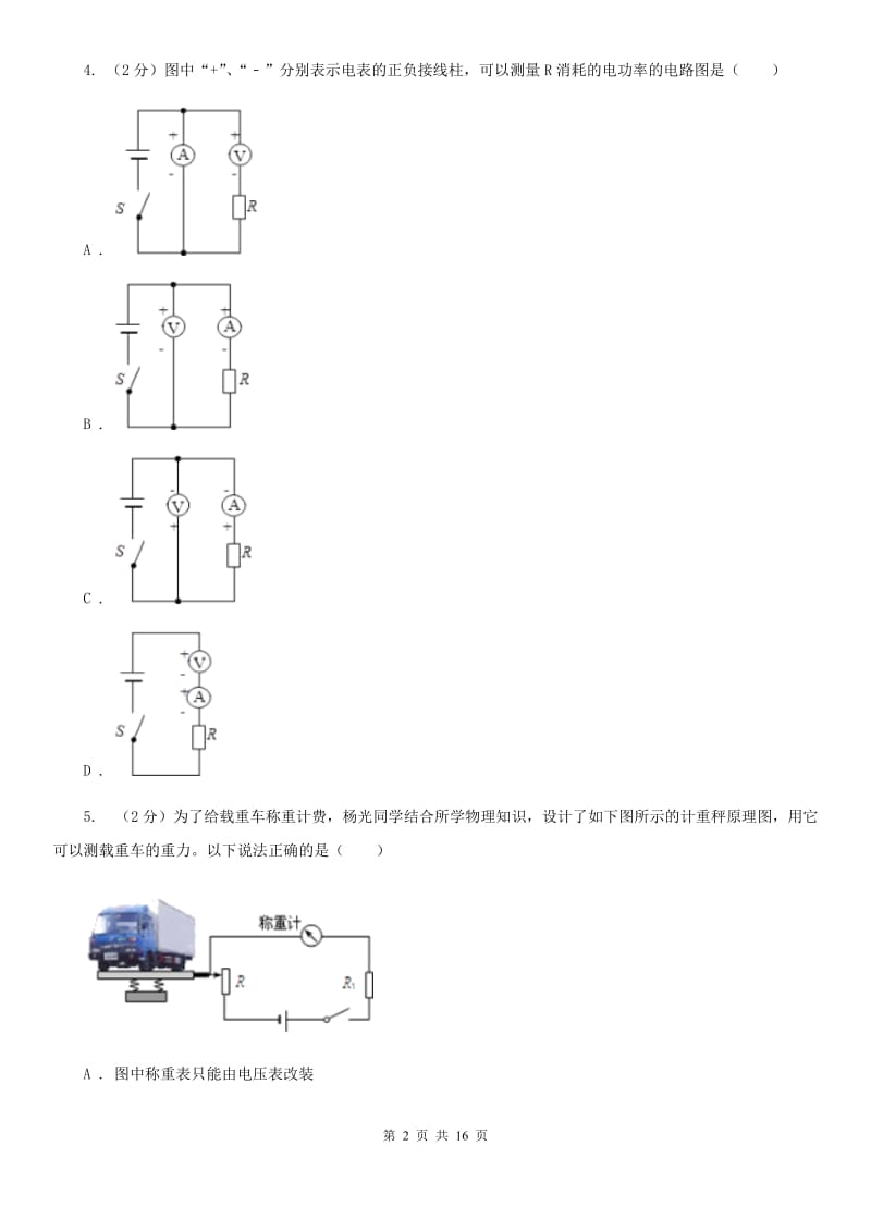 粤沪版2019-2020学年九年级上学期11月-12月月考测试卷（I）卷.doc_第2页