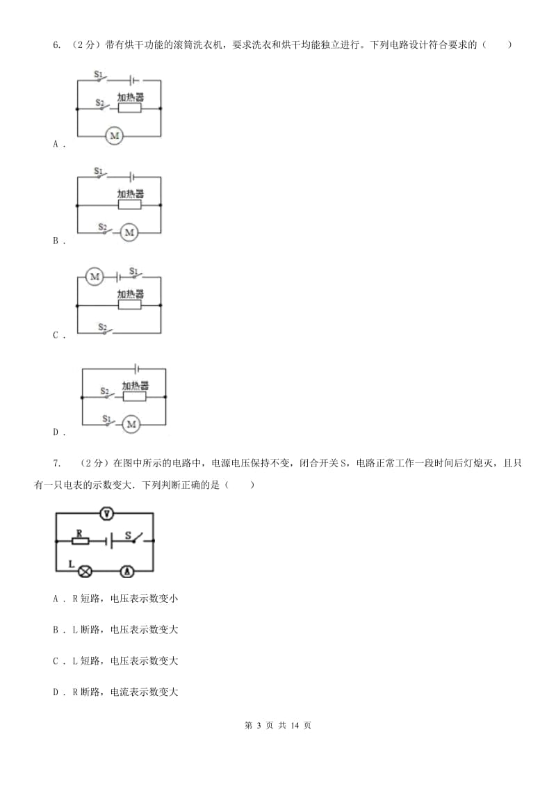 苏科版2020年中考物理模拟试卷(5).doc_第3页