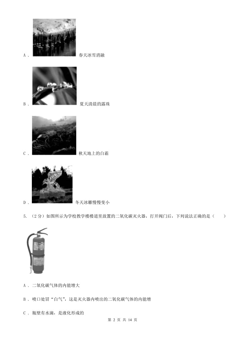 苏科版初中物理八年级上学期期末复习专练五：温度与物态变化（II ）卷.doc_第2页