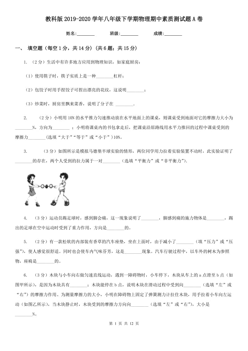 教科版2019-2020学年八年级下学期物理期中素质测试题A卷.doc_第1页