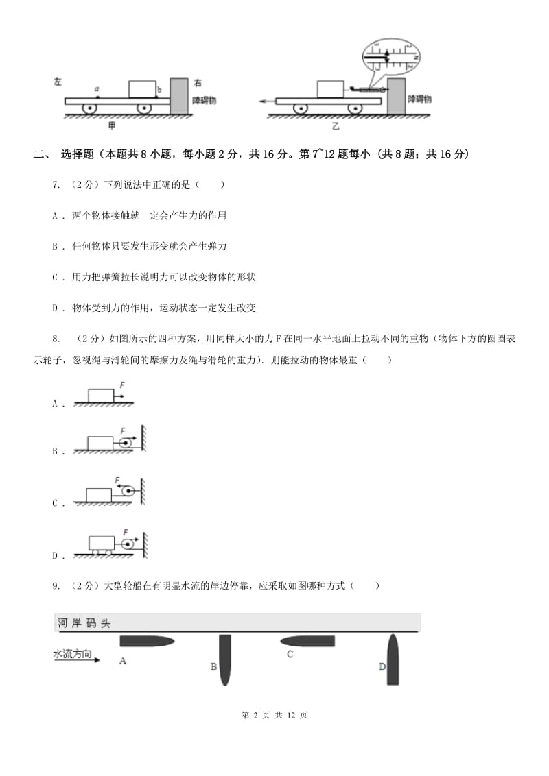 教科版2019-2020学年八年级下学期物理期中素质测试题A卷.doc_第2页