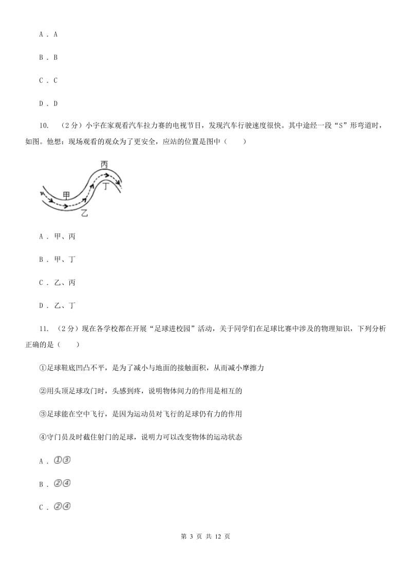 教科版2019-2020学年八年级下学期物理期中素质测试题A卷.doc_第3页