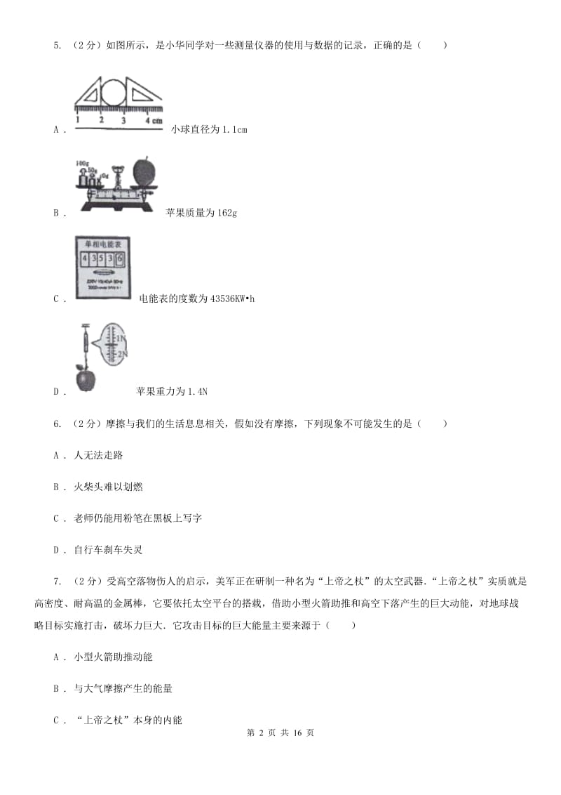 粤沪版2019-2020学年八年级下学期物理第一次学情调查考试.doc_第2页