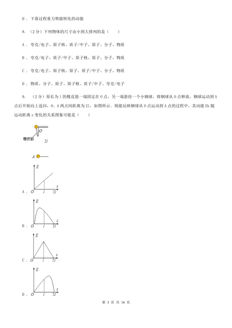 粤沪版2019-2020学年八年级下学期物理第一次学情调查考试.doc_第3页