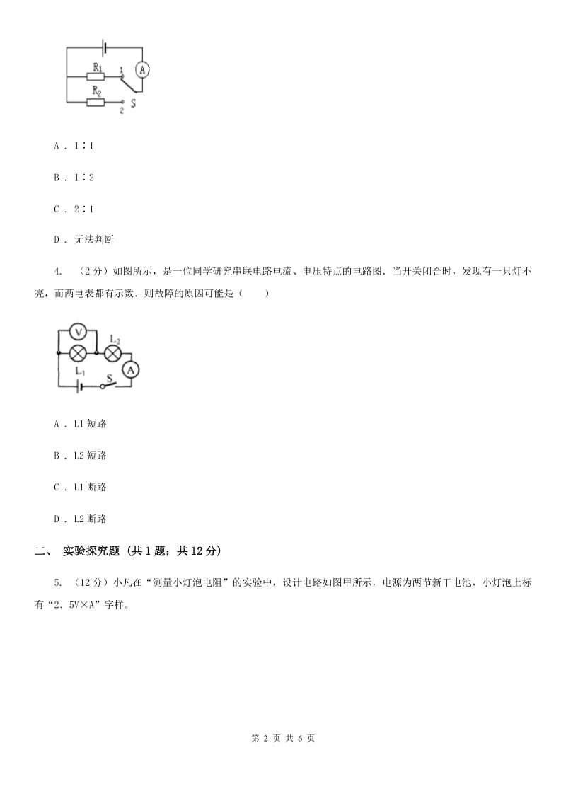 教科版2020年中考物理一轮复习： 专题11 电路初探 欧姆定律B卷.doc_第2页