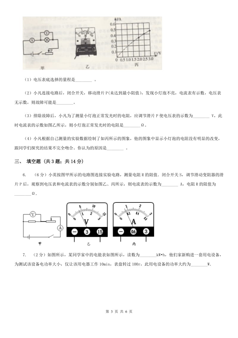 教科版2020年中考物理一轮复习： 专题11 电路初探 欧姆定律B卷.doc_第3页