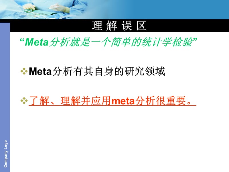 meta分析-入门篇.ppt_第2页