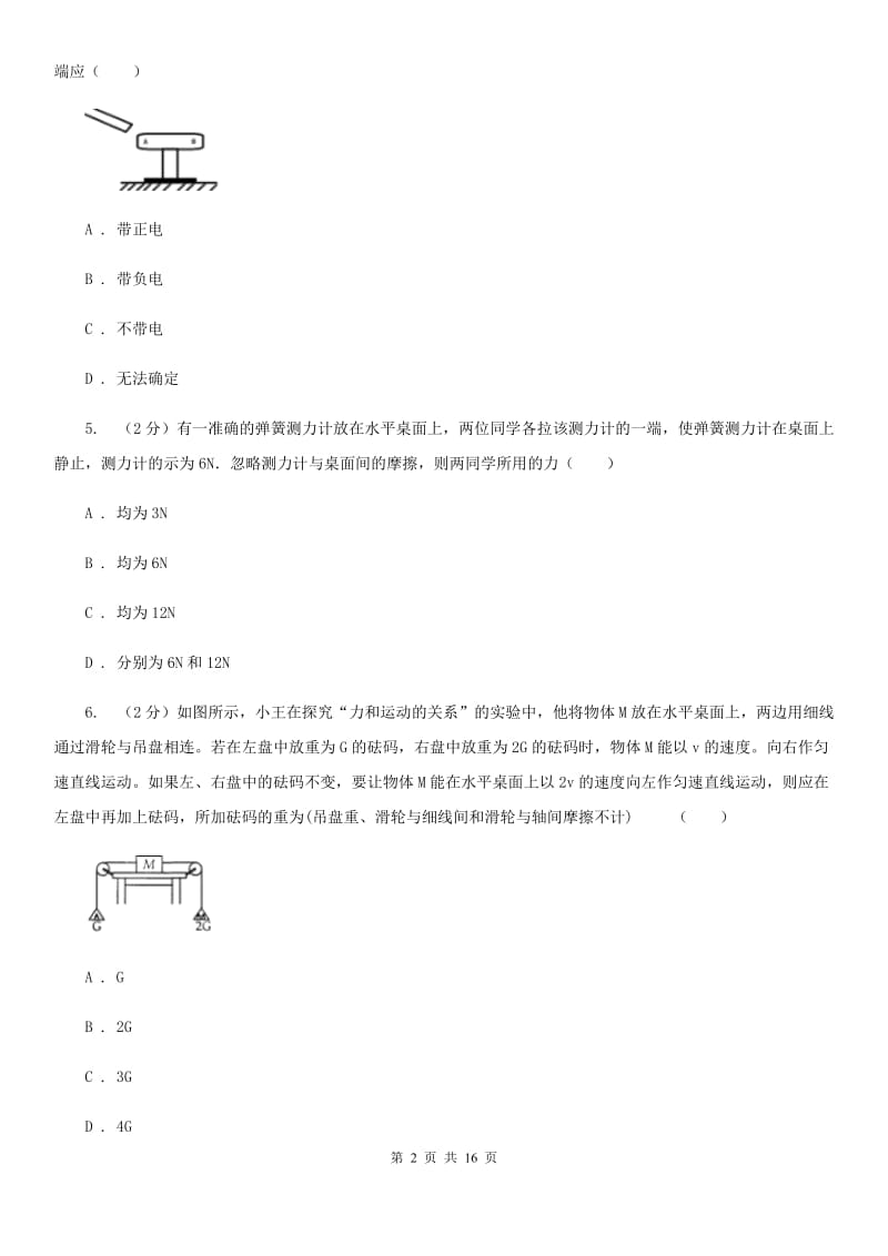 八年级下学期物理期中考试试卷D卷.doc_第2页