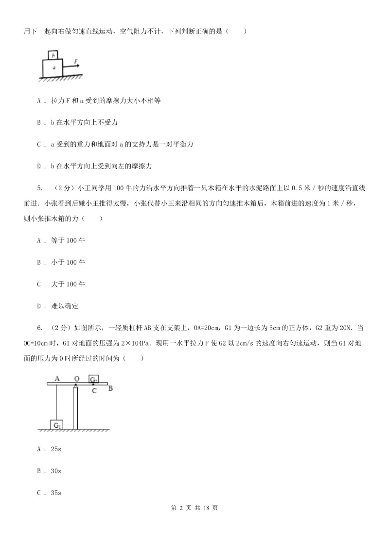 粤沪版2019-2020学年物理中考质检试卷B卷.doc_第2页