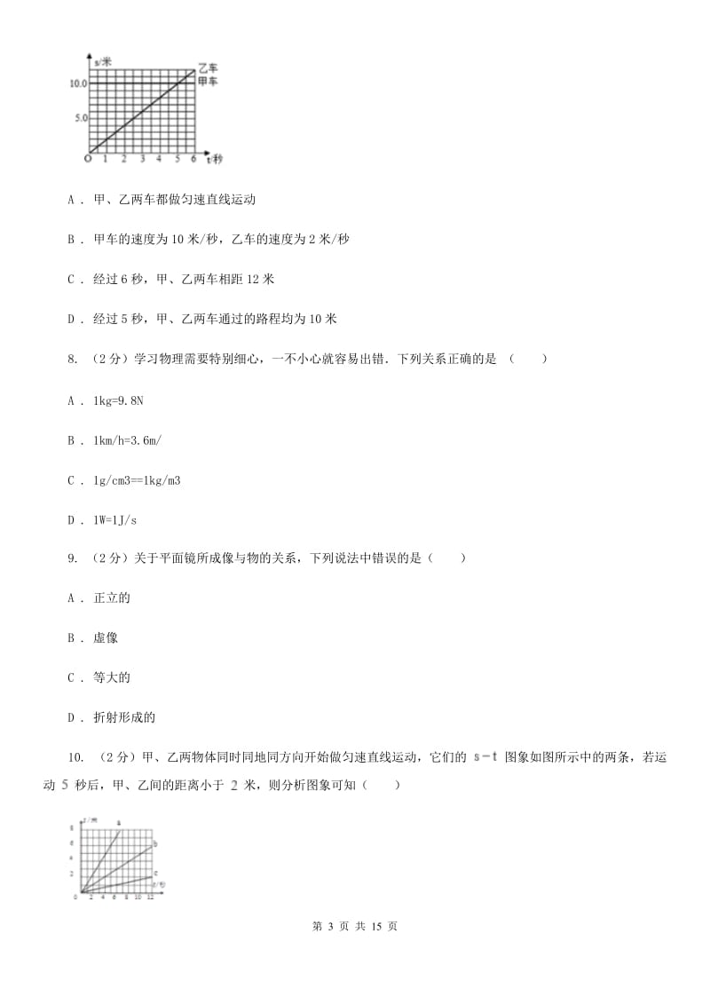 北师大版2019-2020学年八年级上学期物理期中考试试卷（II ）卷(8).doc_第3页