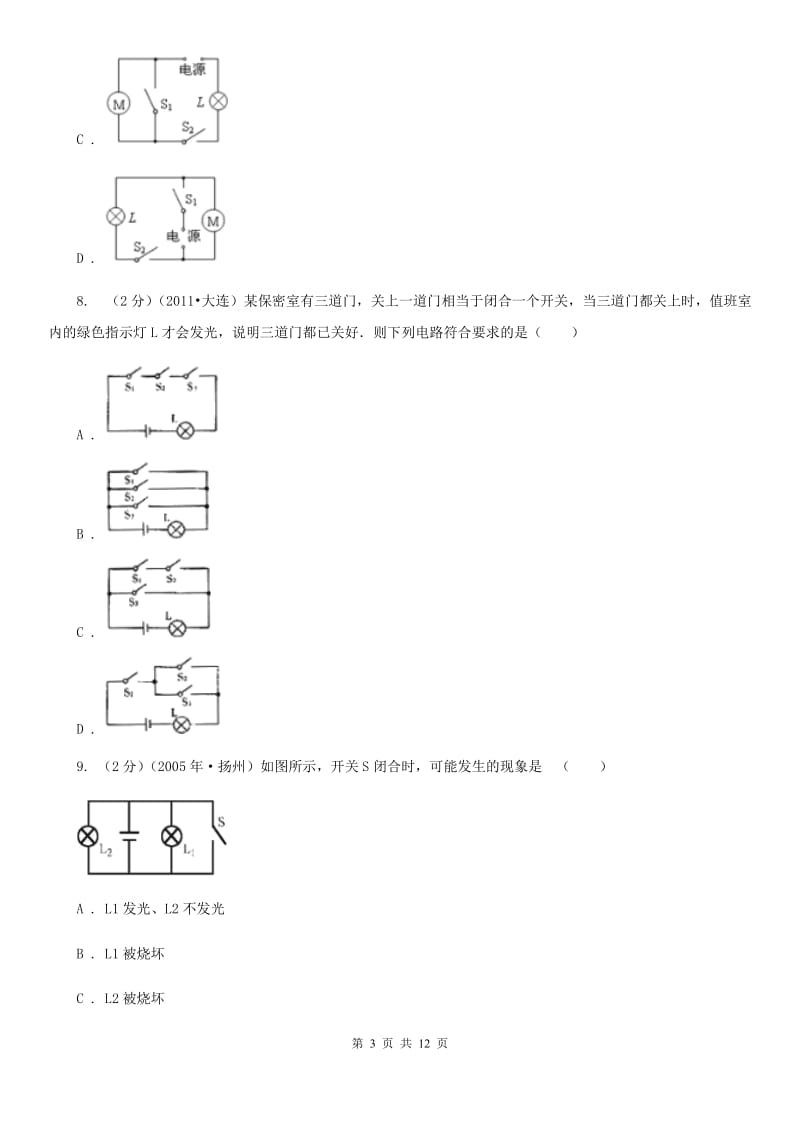 粤沪版2019-2020学年九年级上学期物理第一次月考试卷(6).doc_第3页