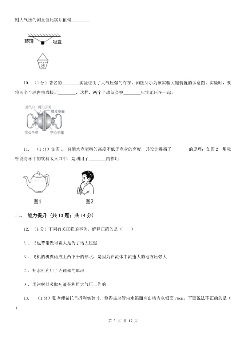 苏科版2019-2020学年物理八年级下学期 8.3 空气的“力量” 同步练习 .doc_第3页