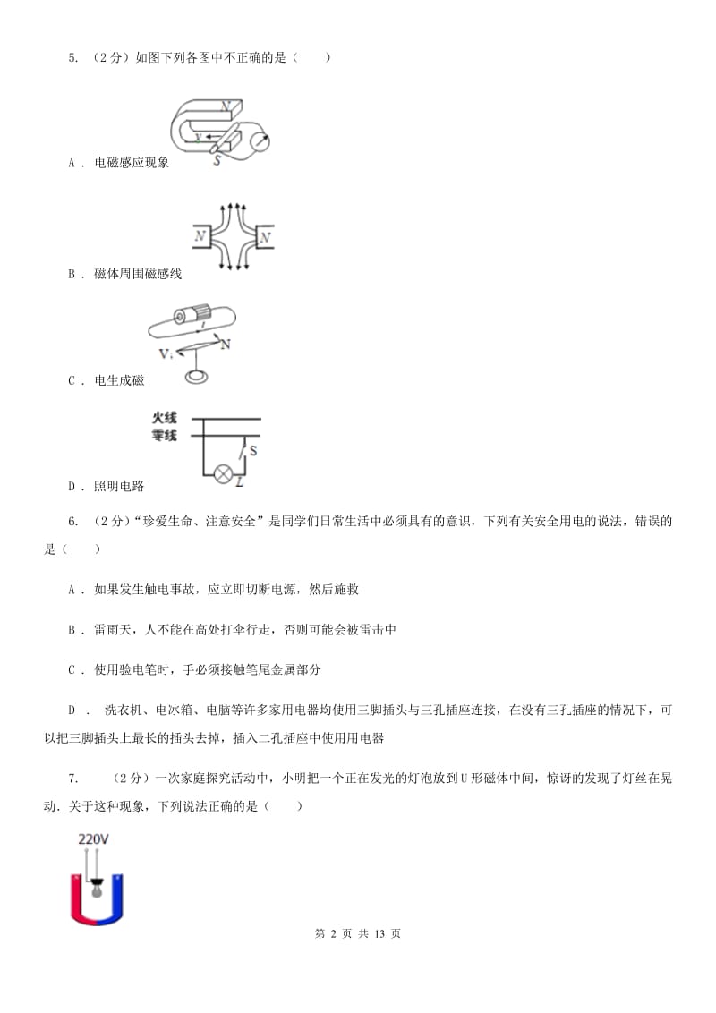 2020届粤沪版中考物理模拟试卷（4月份） .doc_第2页