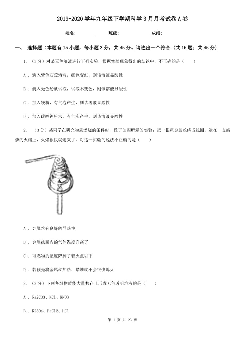 2019-2020学年九年级下学期科学3月月考试卷A卷.doc_第1页