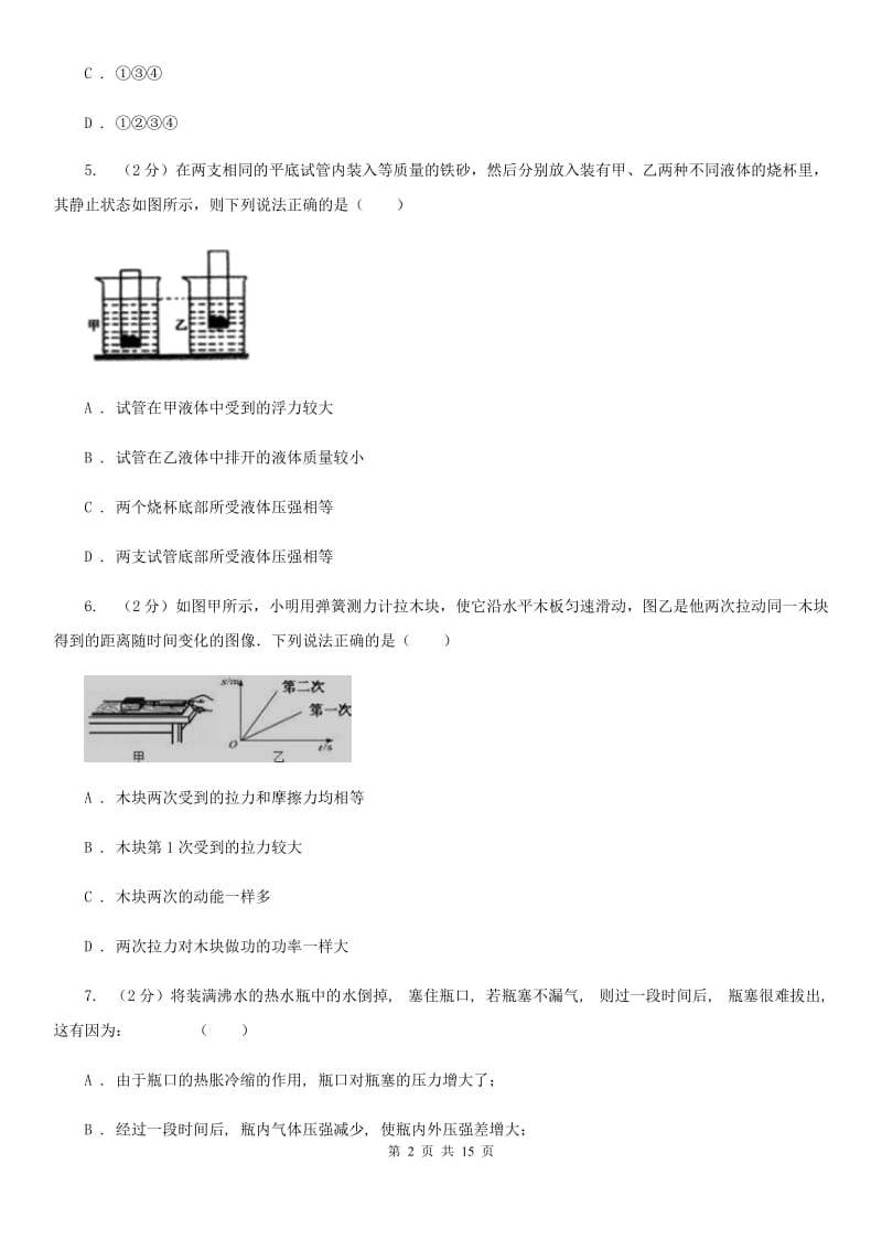 2020届八年级下学期期末物理试卷B卷.doc_第2页