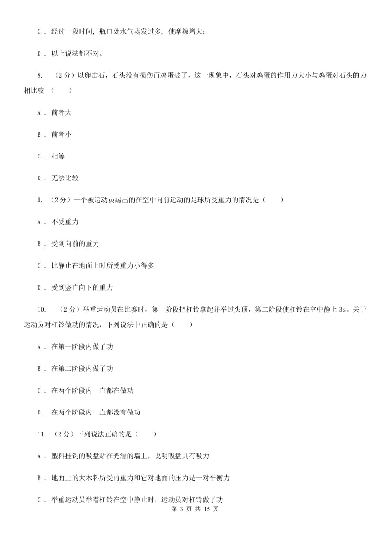 2020届八年级下学期期末物理试卷B卷.doc_第3页