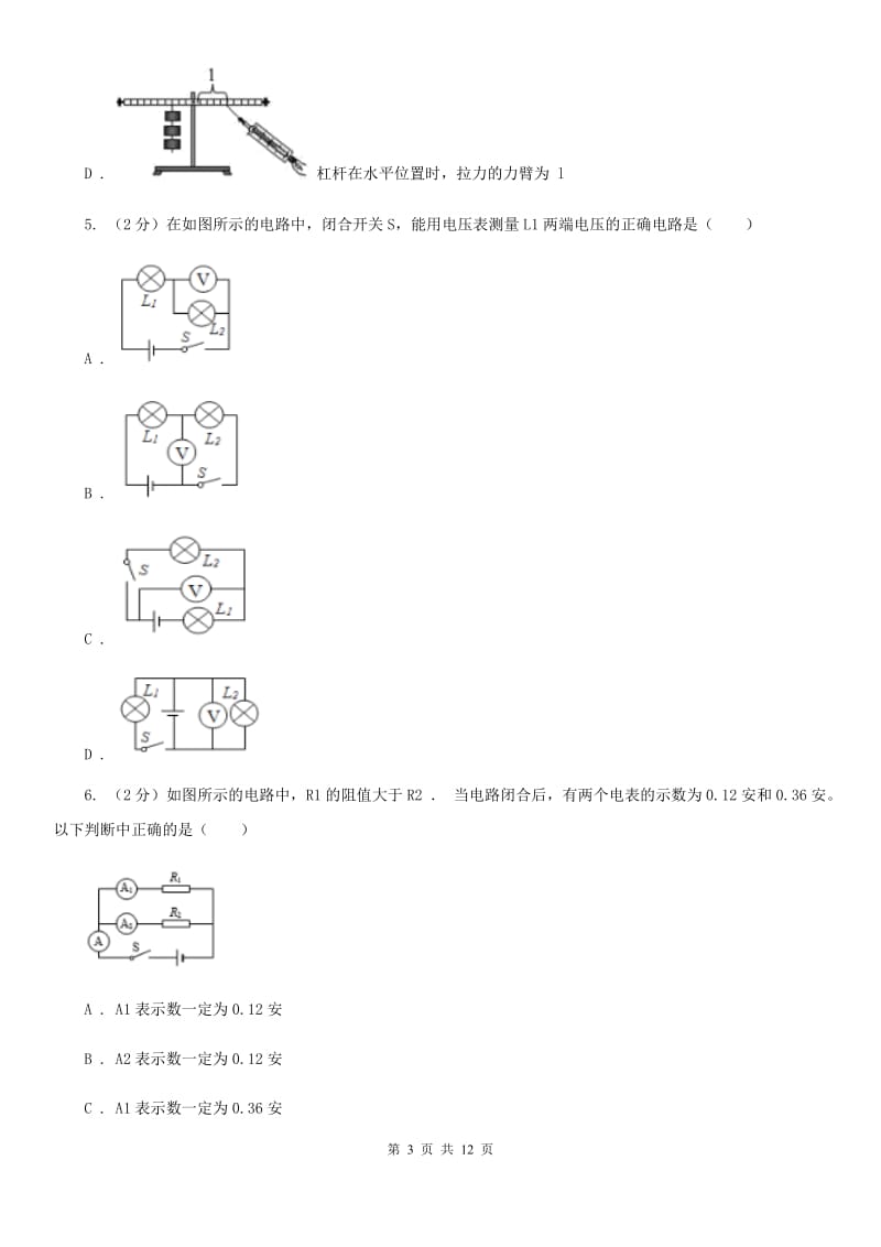 粤沪版初中物理九年级全册第十五章 第4节电流的测量 同步练习.doc_第3页