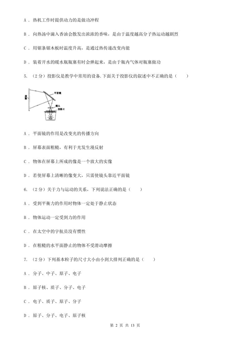 苏科版2020年九年级物理第一次模拟考试试卷.doc_第2页