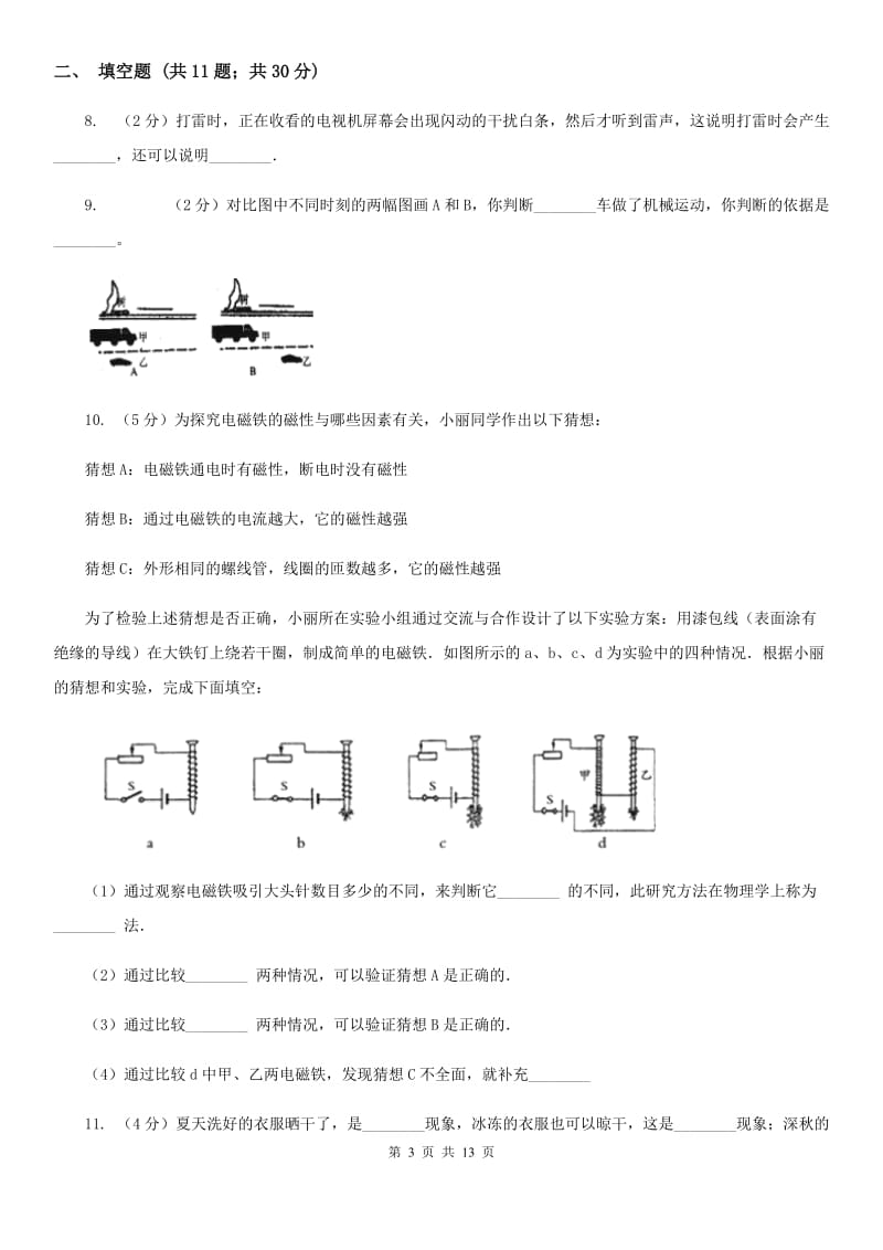 苏科版2020年九年级物理第一次模拟考试试卷.doc_第3页