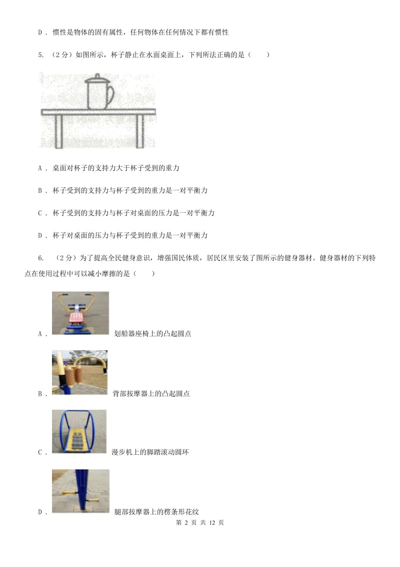 教科版2019-2020学年八年级下学期物理期末考试试卷D卷(5).doc_第2页